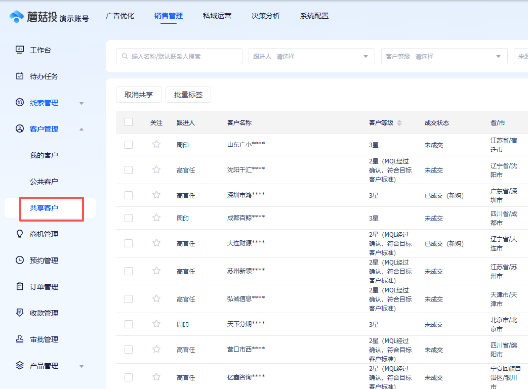 1761816412643.png 共享线索.png