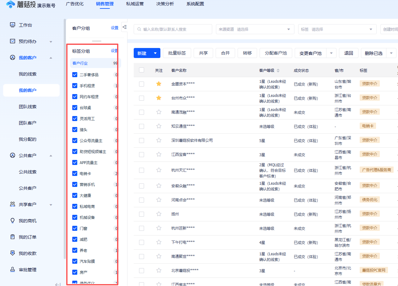 1765446272366.png 客户管理体系5.png