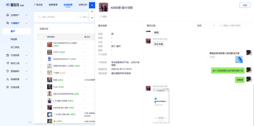 1769501122435.png 个人微信管理上线3.png